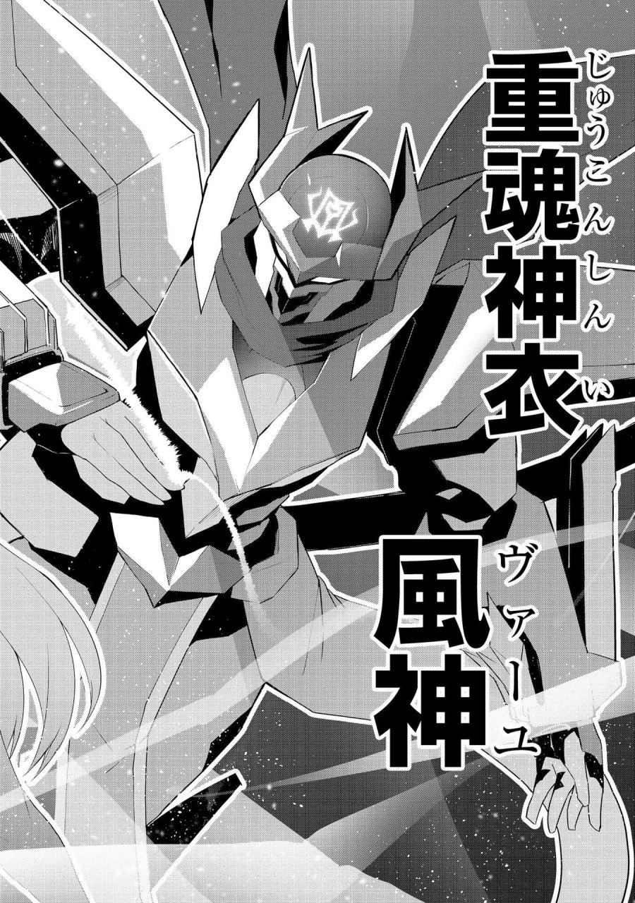 重魂神衣 異世界の命運は、僕等のキスにかかってるようです。 第9話 - Trang 22