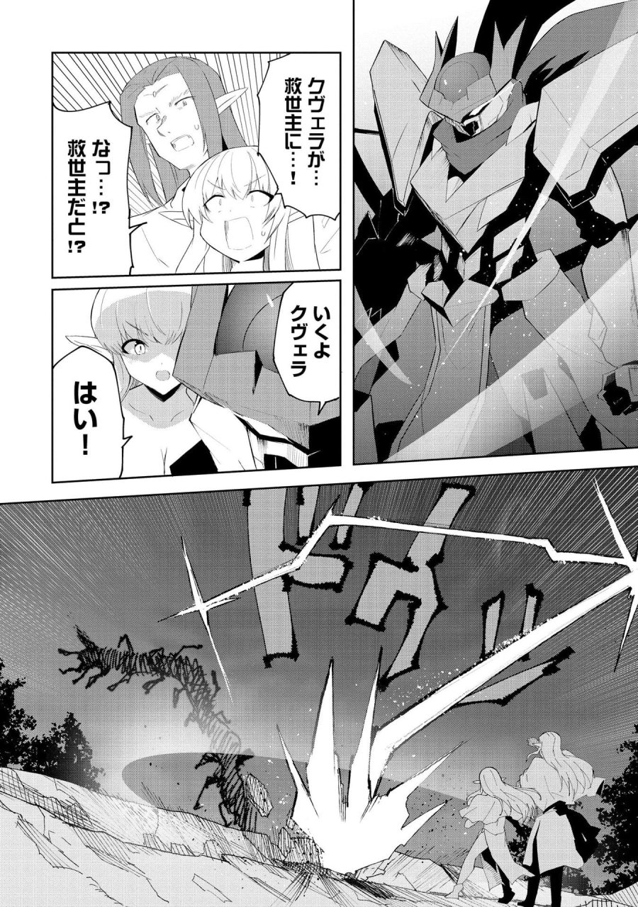 重魂神衣 異世界の命運は、僕等のキスにかかってるようです。 第9話 - Trang 24