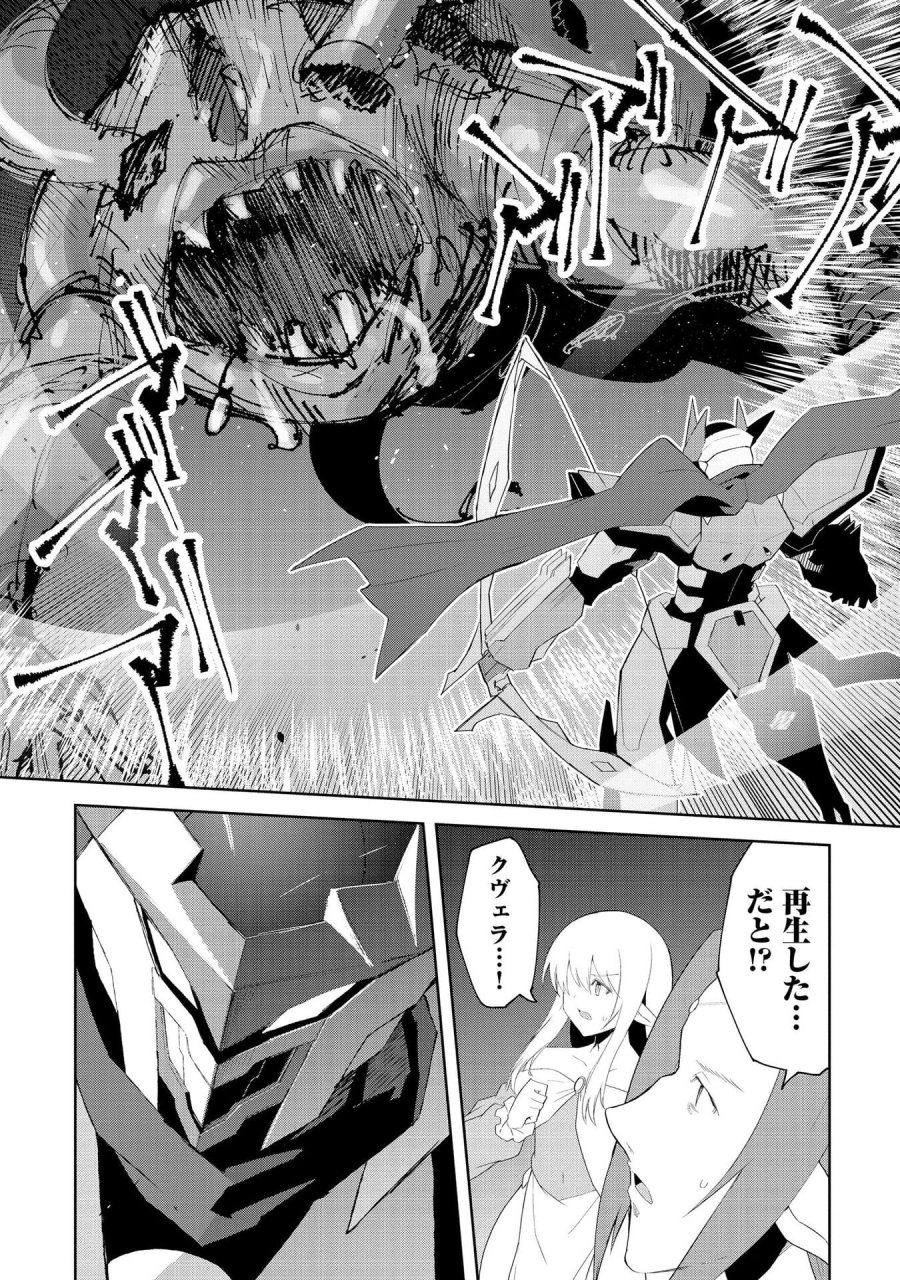 重魂神衣 異世界の命運は、僕等のキスにかかってるようです。 第9話 - Trang 28