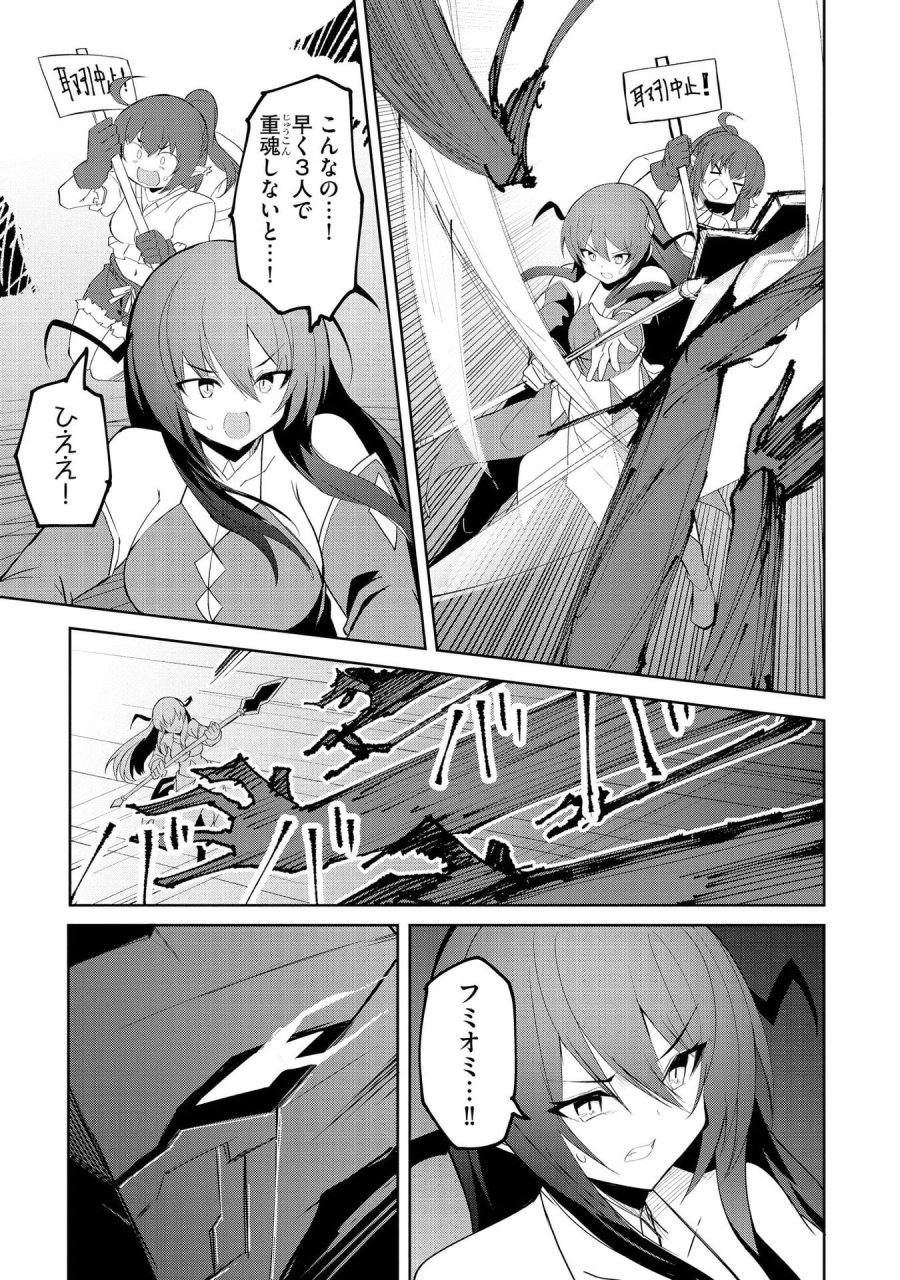重魂神衣 異世界の命運は、僕等のキスにかかってるようです。 第9話 - Trang 9