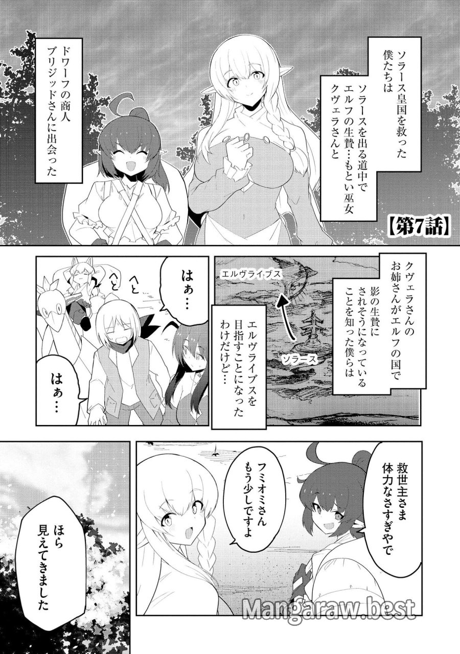 重魂神衣 異世界の命運は、僕等のキスにかかってるようです。 第7話 - Trang 1