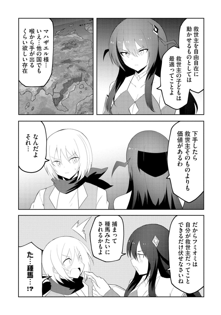 重魂神衣 異世界の命運は、僕等のキスにかかってるようです。 第7話 - Trang 10