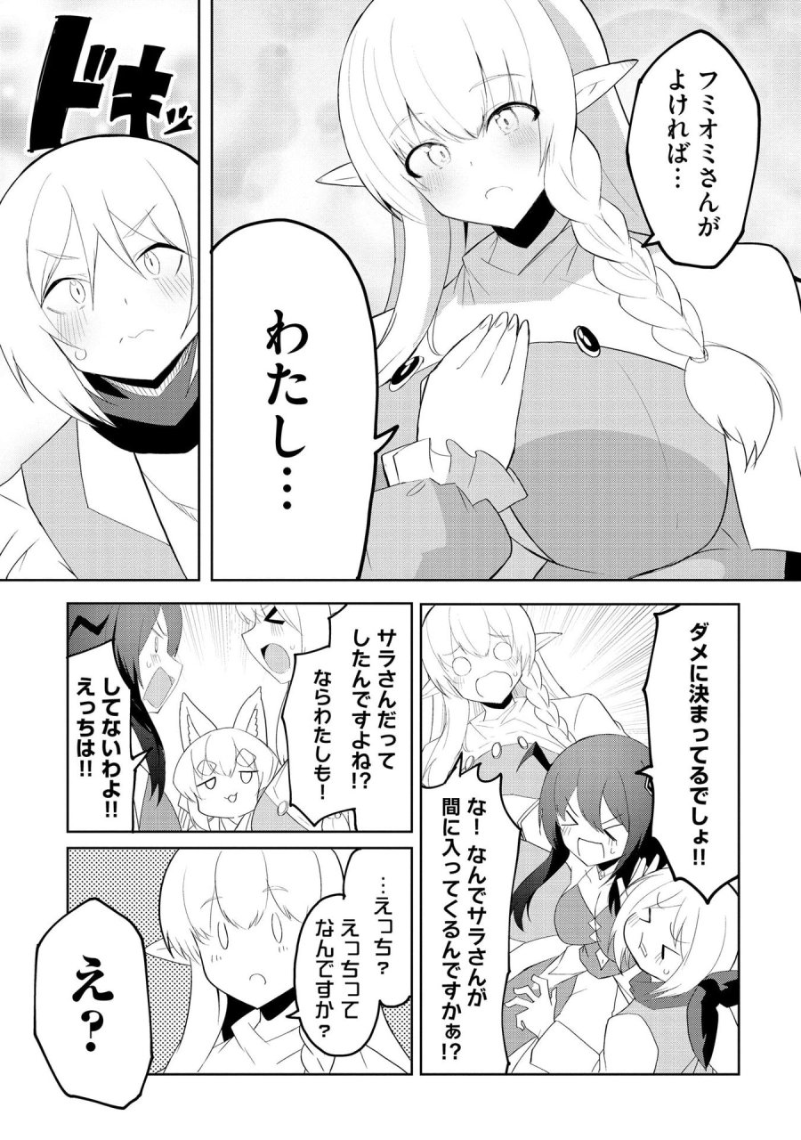 重魂神衣 異世界の命運は、僕等のキスにかかってるようです。 第7話 - Trang 12