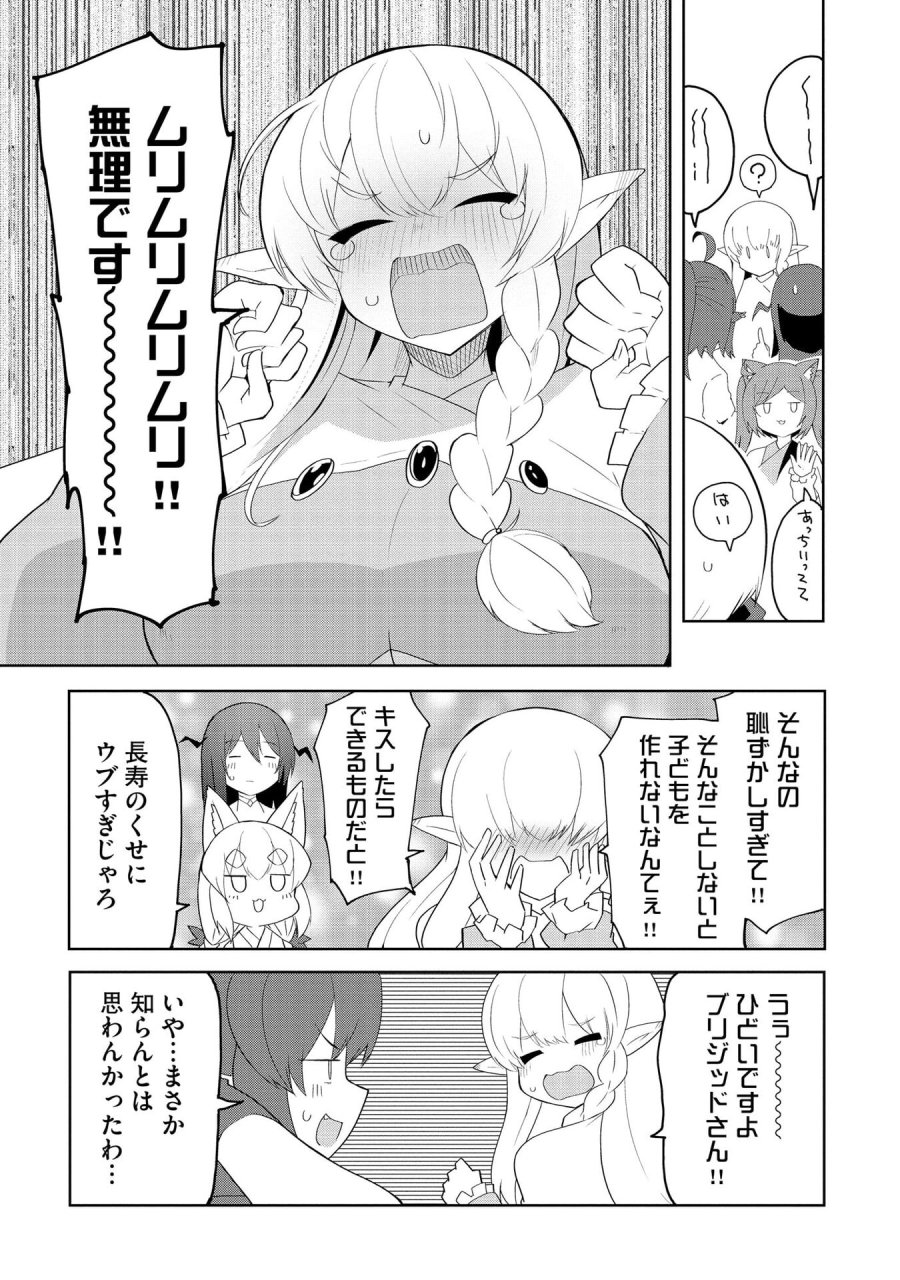 重魂神衣 異世界の命運は、僕等のキスにかかってるようです。 第7話 - Trang 13