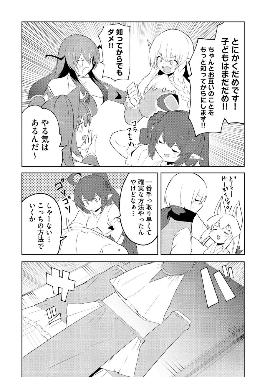 重魂神衣 異世界の命運は、僕等のキスにかかってるようです。 第7話 - Trang 14