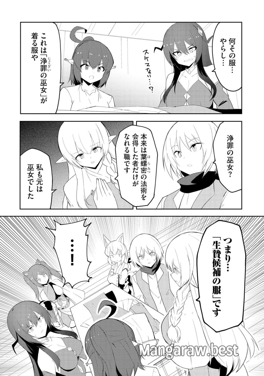 重魂神衣 異世界の命運は、僕等のキスにかかってるようです。 第7話 - Trang 15