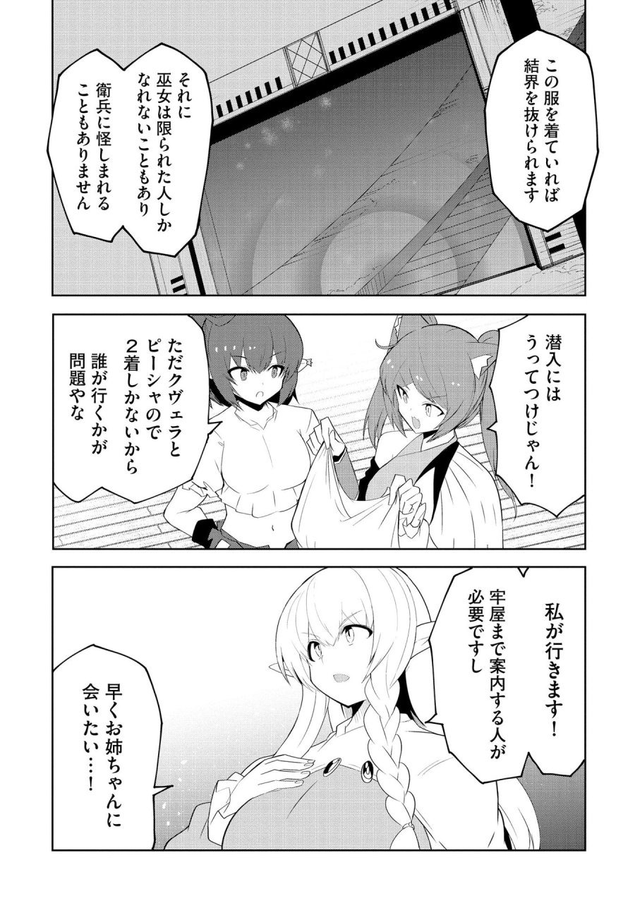 重魂神衣 異世界の命運は、僕等のキスにかかってるようです。 第7話 - Trang 16