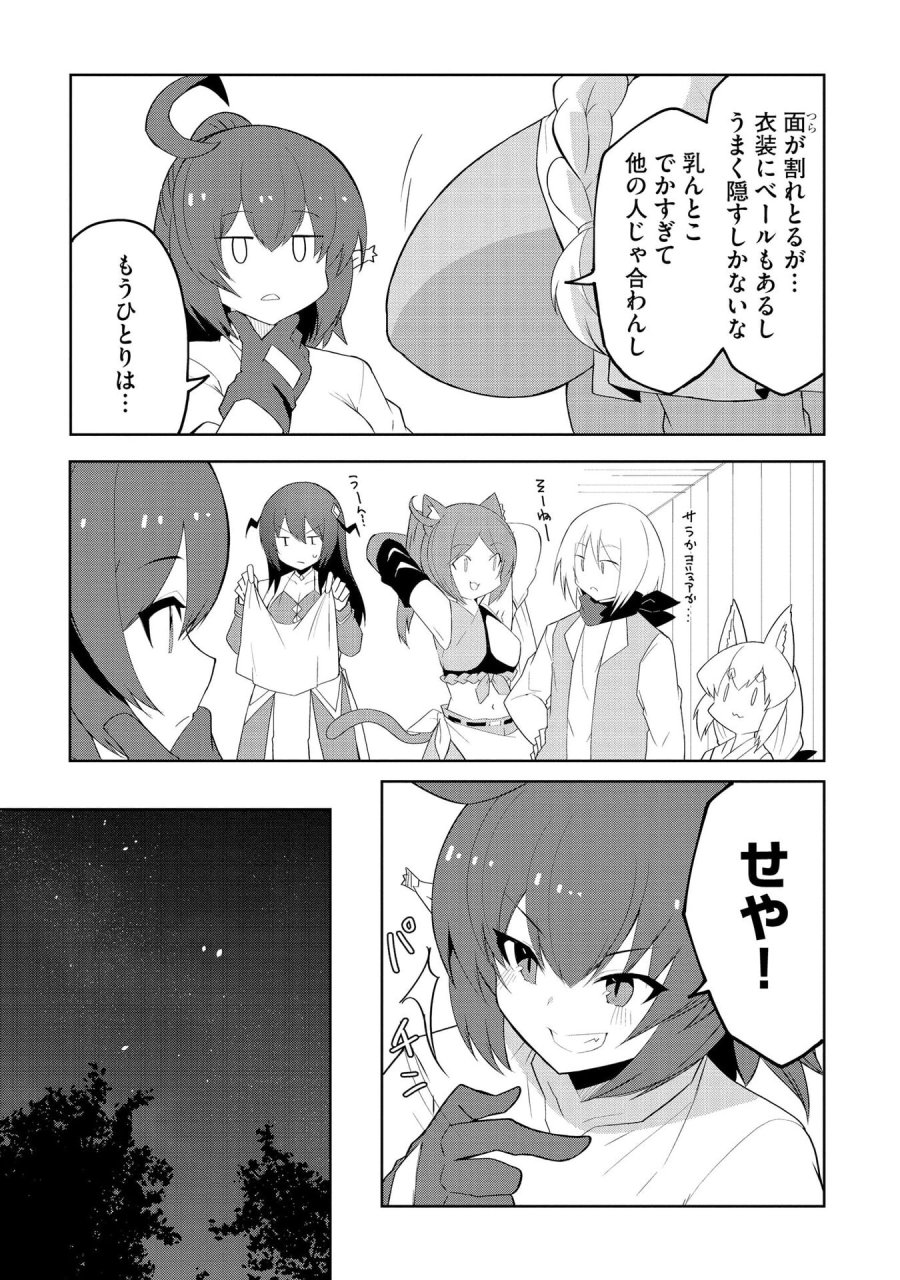 重魂神衣 異世界の命運は、僕等のキスにかかってるようです。 第7話 - Trang 17