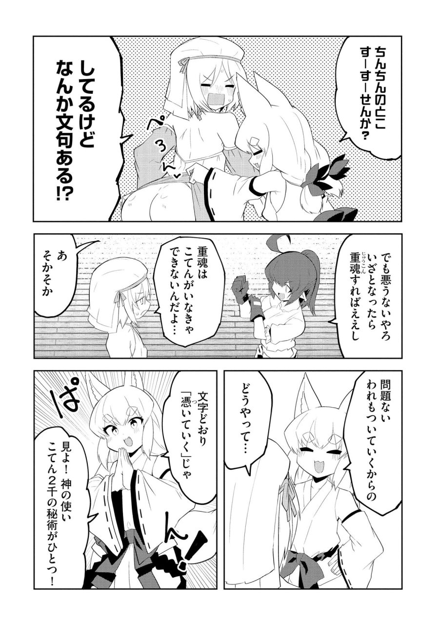 重魂神衣 異世界の命運は、僕等のキスにかかってるようです。 第7話 - Trang 19