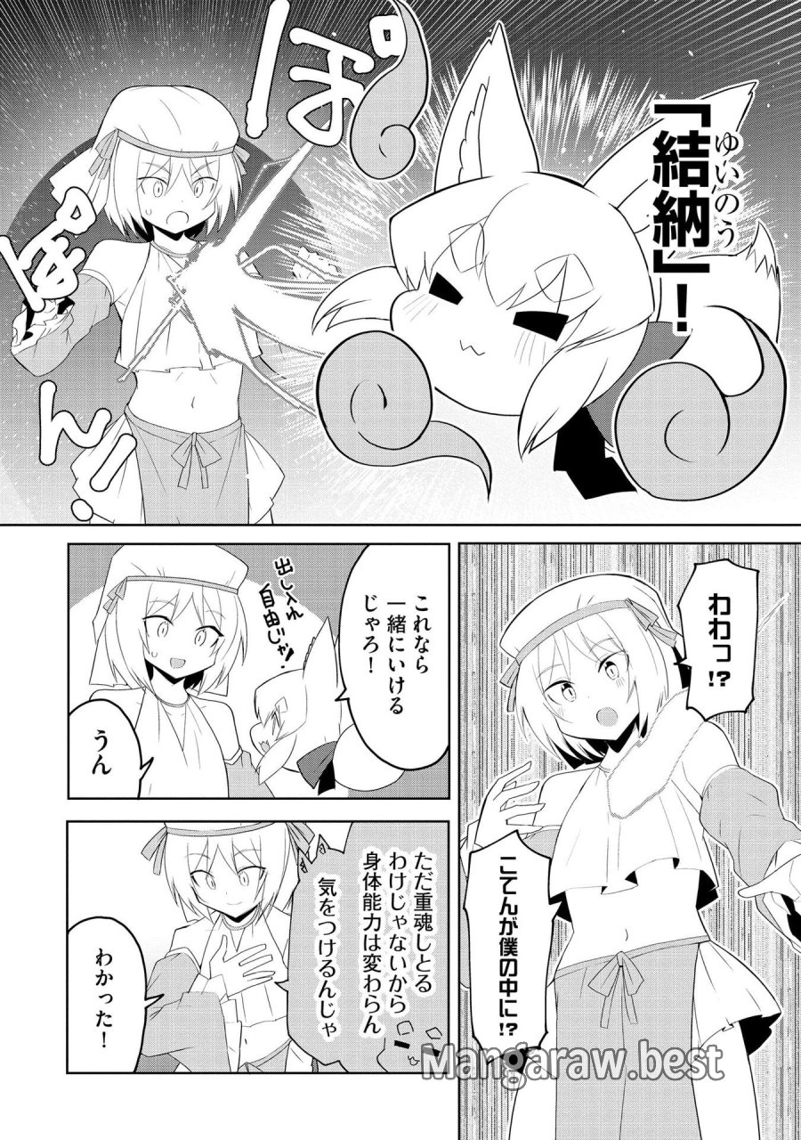 重魂神衣 異世界の命運は、僕等のキスにかかってるようです。 第7話 - Trang 20