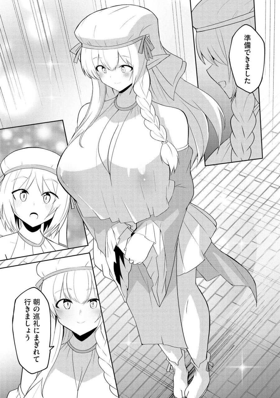 重魂神衣 異世界の命運は、僕等のキスにかかってるようです。 第7話 - Trang 21