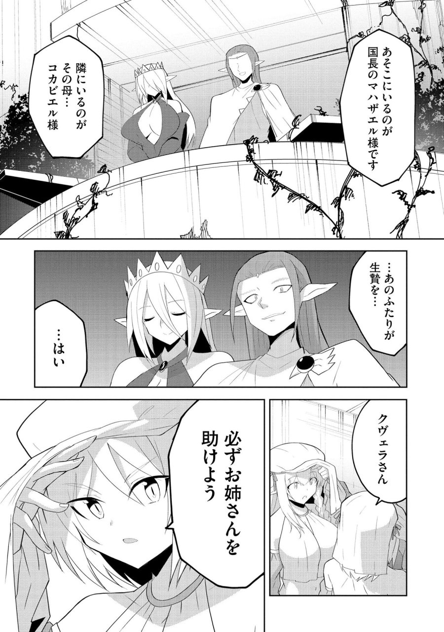 重魂神衣 異世界の命運は、僕等のキスにかかってるようです。 第7話 - Trang 23