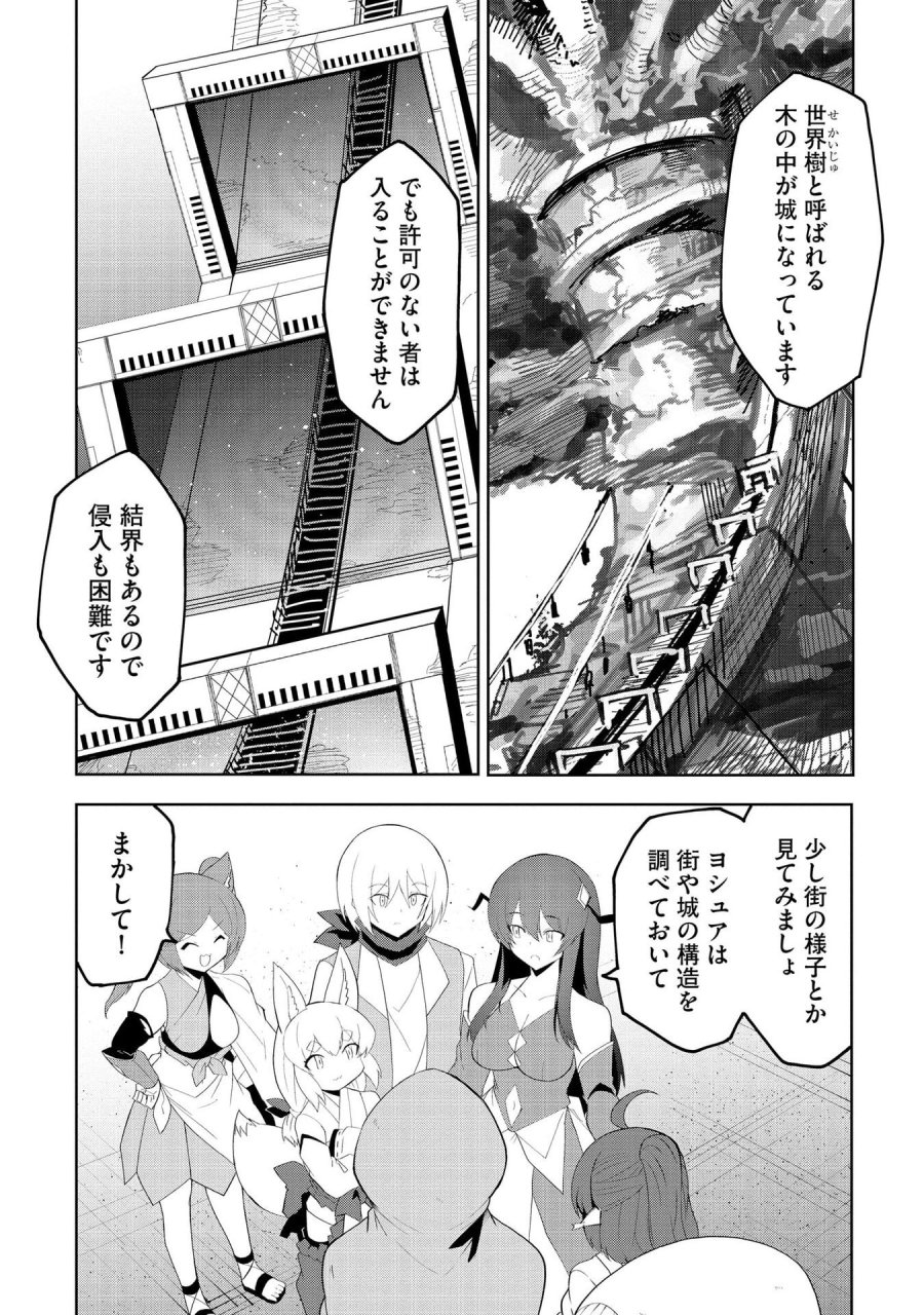 重魂神衣 異世界の命運は、僕等のキスにかかってるようです。 第7話 - Trang 4