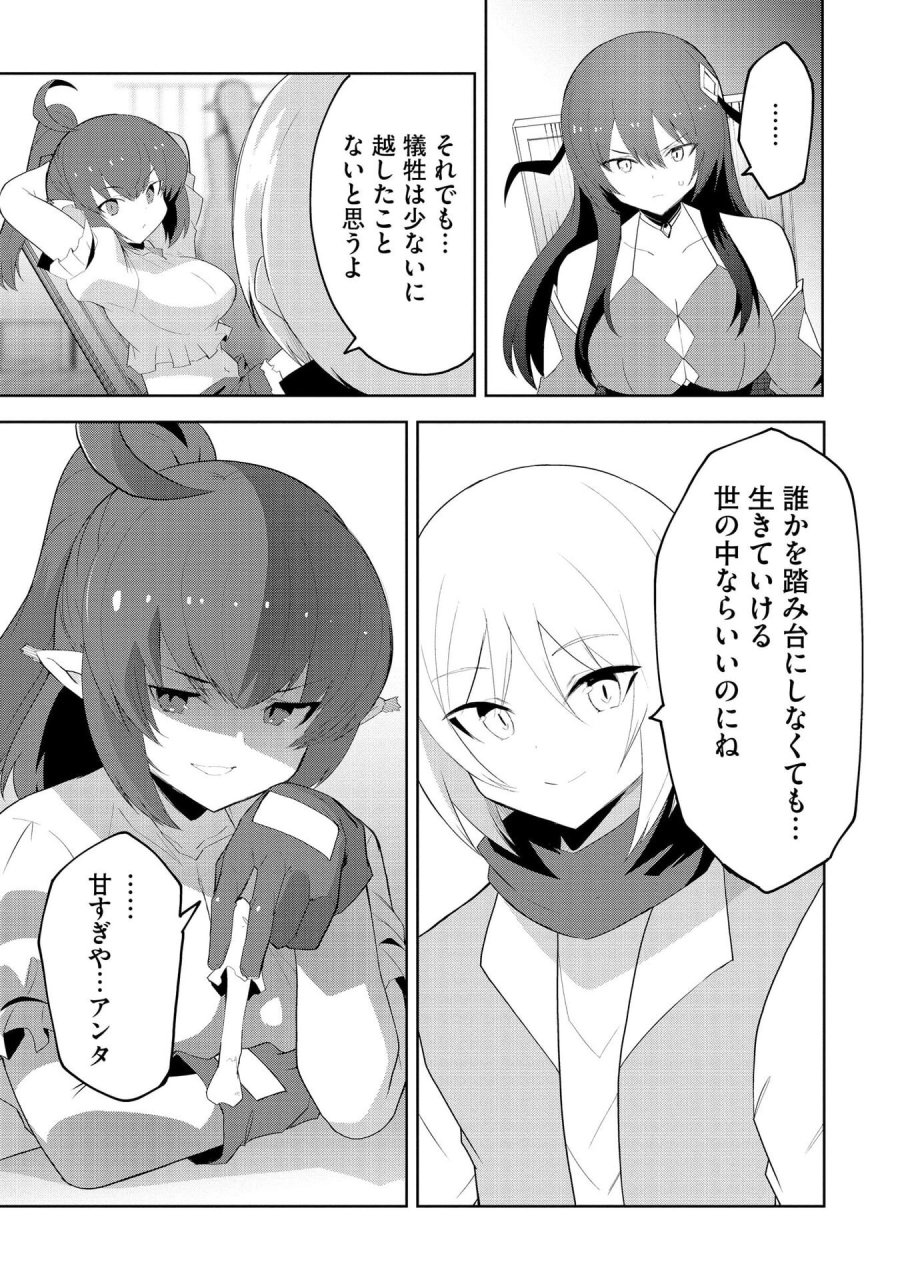 重魂神衣 異世界の命運は、僕等のキスにかかってるようです。 第7話 - Trang 7