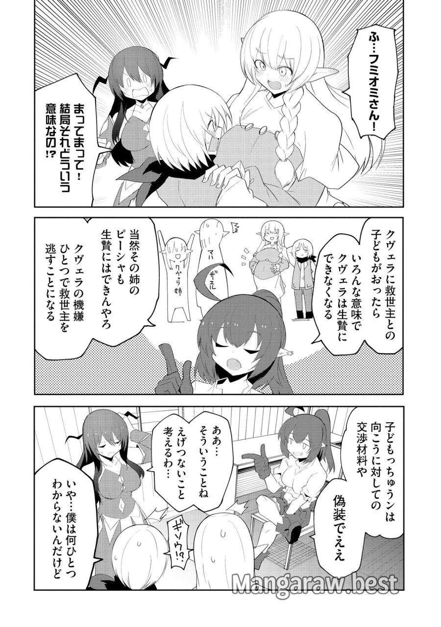 重魂神衣 異世界の命運は、僕等のキスにかかってるようです。 第7話 - Trang 9
