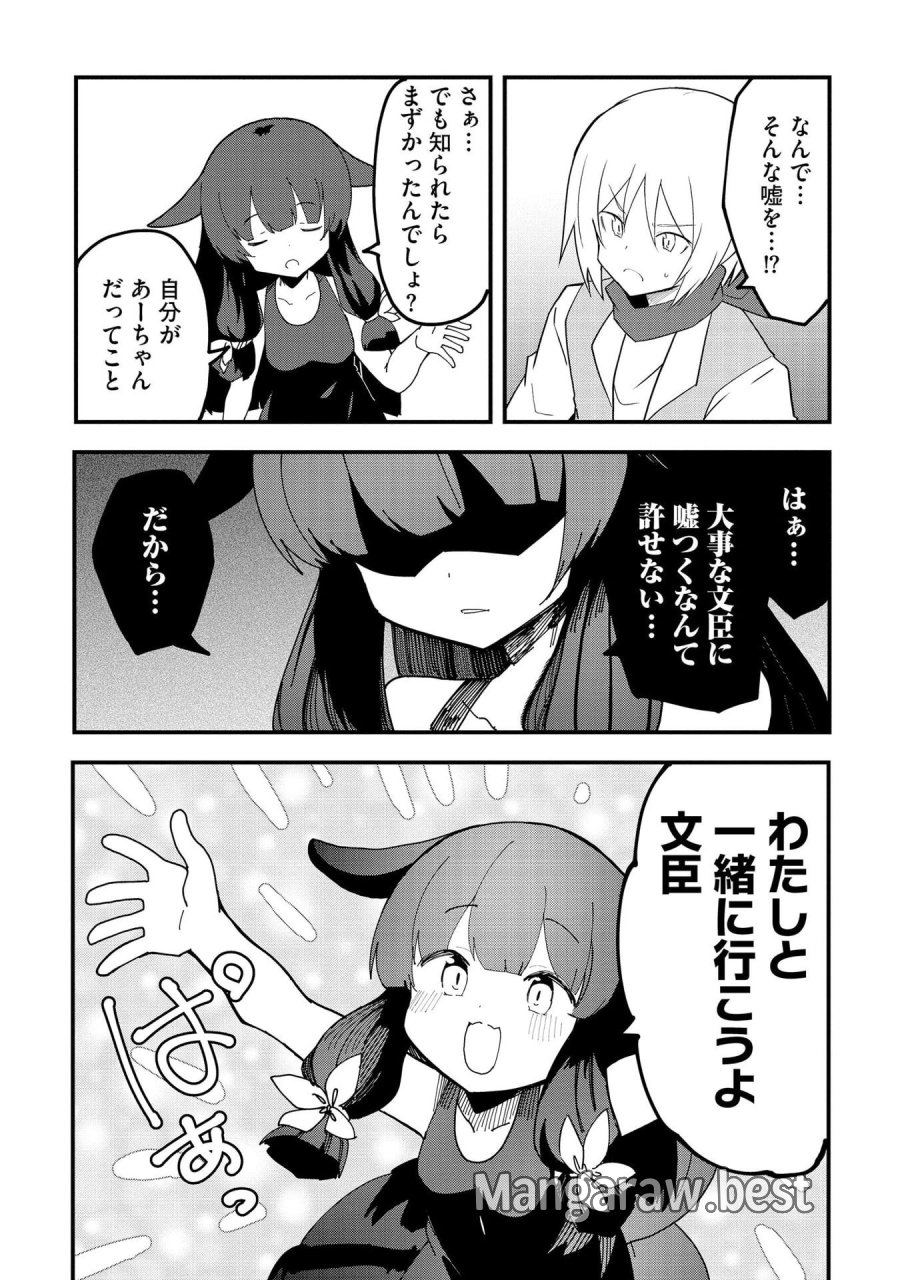 重魂神衣 異世界の命運は、僕等のキスにかかってるようです。 第12話 - Trang 10