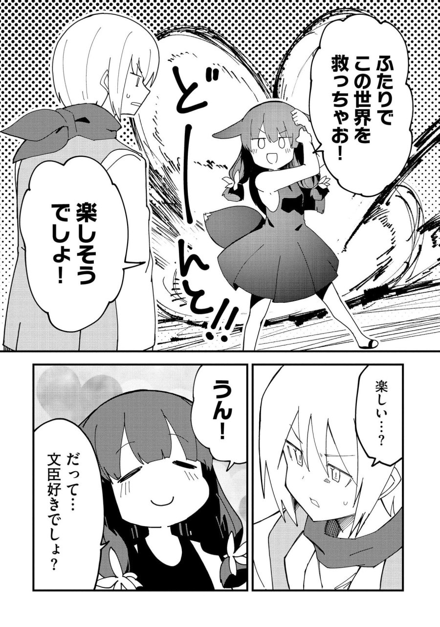 重魂神衣 異世界の命運は、僕等のキスにかかってるようです。 第12話 - Trang 11