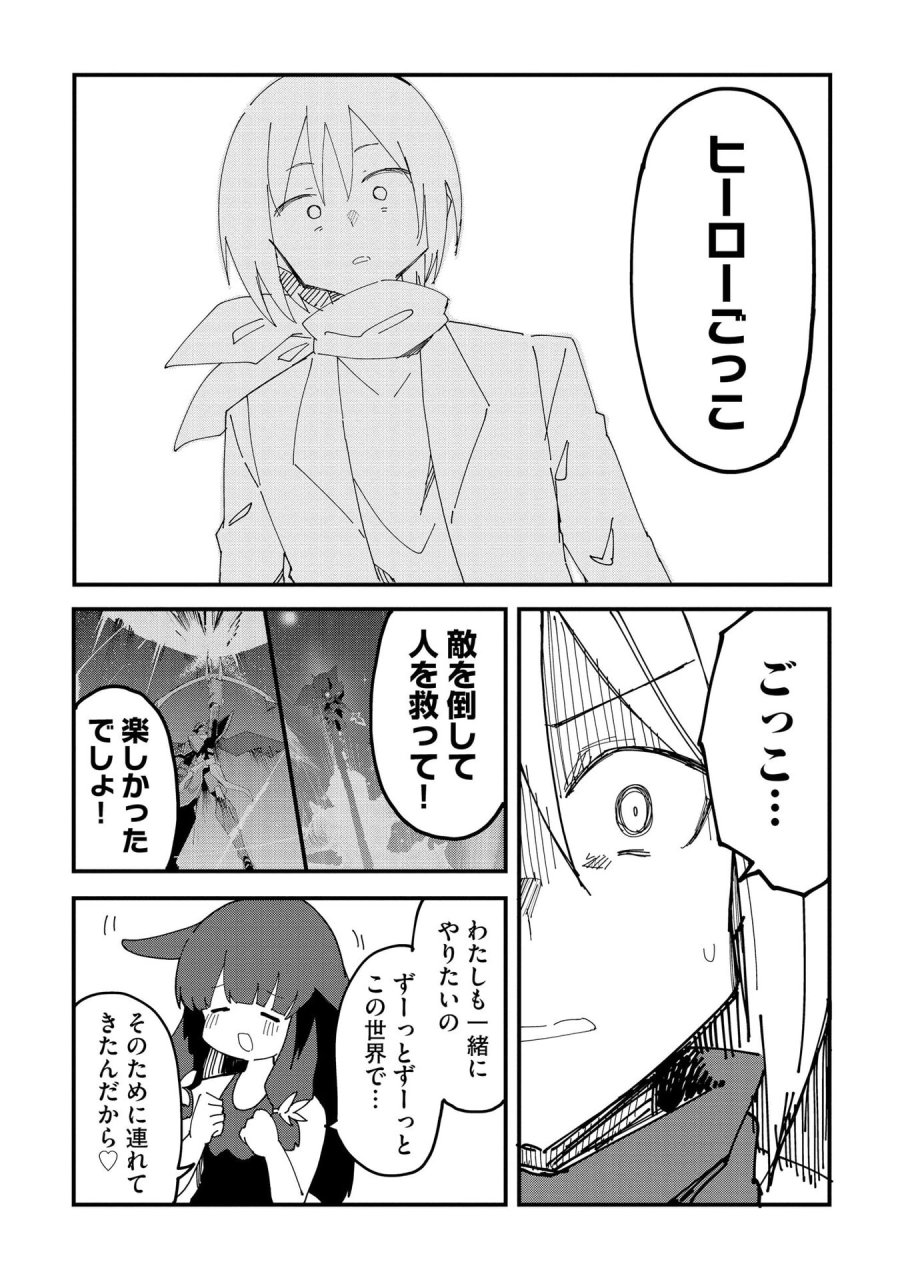 重魂神衣 異世界の命運は、僕等のキスにかかってるようです。 第12話 - Trang 12