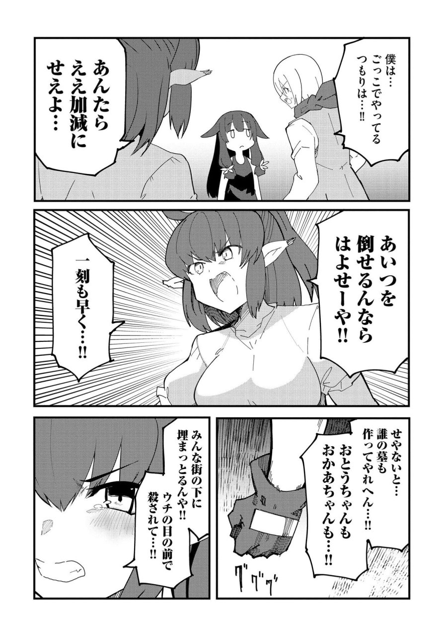 重魂神衣 異世界の命運は、僕等のキスにかかってるようです。 第12話 - Trang 13