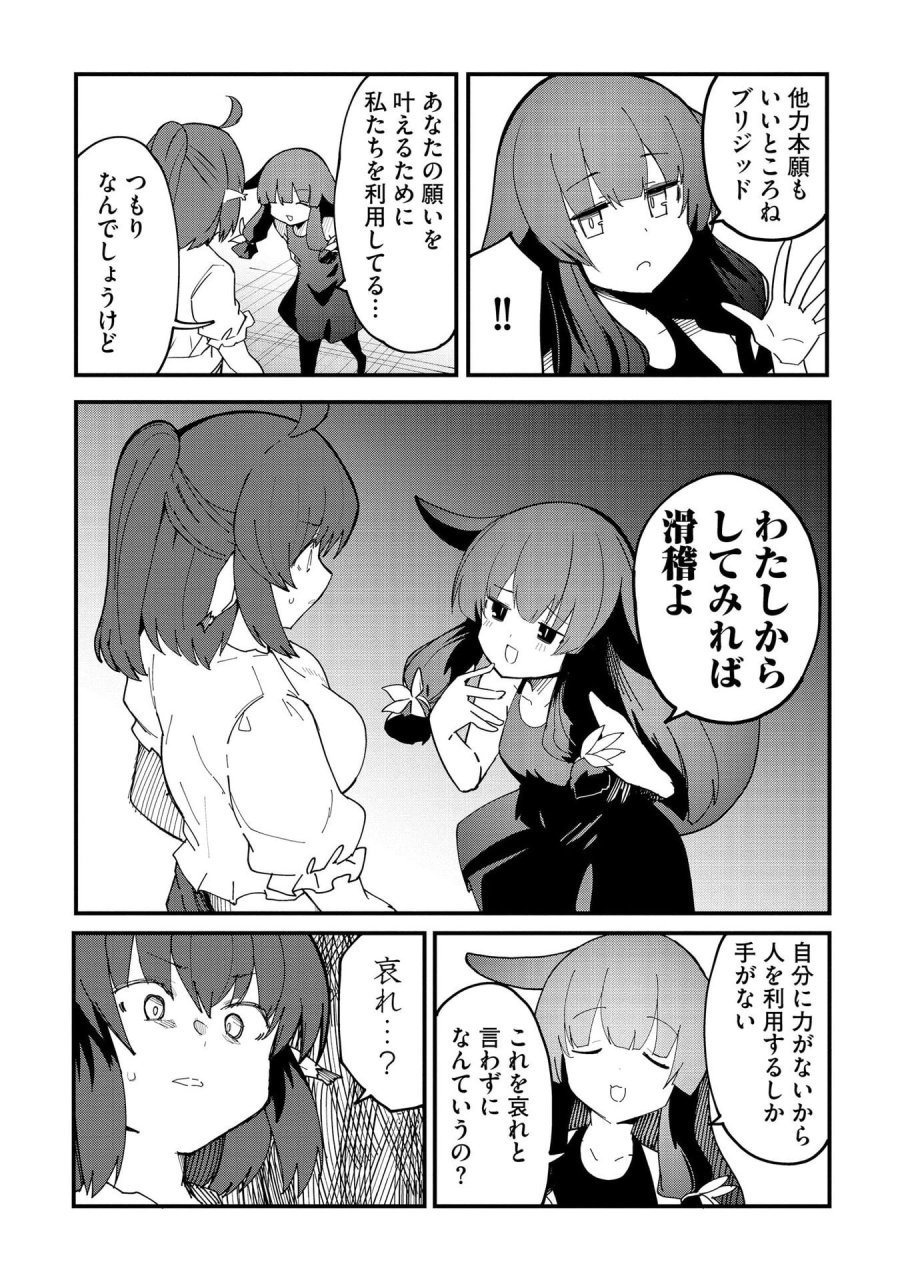 重魂神衣 異世界の命運は、僕等のキスにかかってるようです。 第12話 - Trang 14