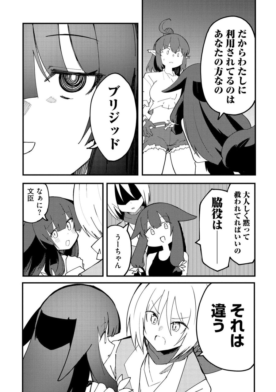 重魂神衣 異世界の命運は、僕等のキスにかかってるようです。 第12話 - Trang 16