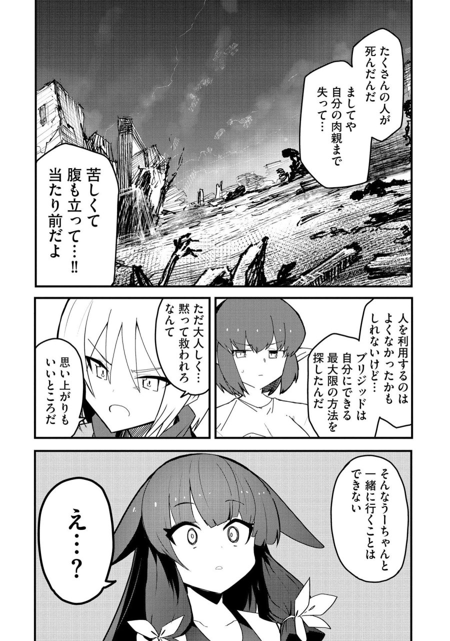 重魂神衣 異世界の命運は、僕等のキスにかかってるようです。 第12話 - Trang 17