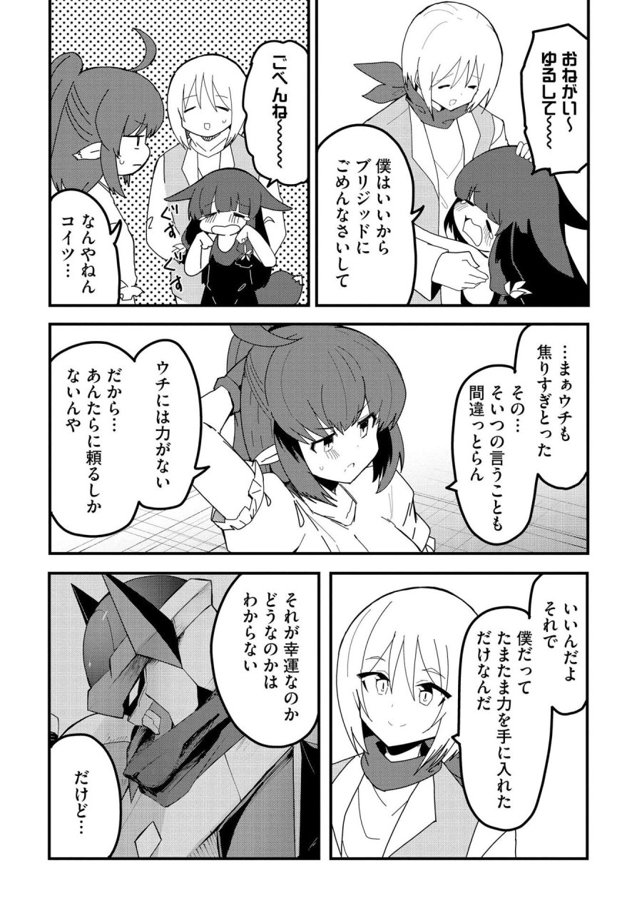 重魂神衣 異世界の命運は、僕等のキスにかかってるようです。 第12話 - Trang 19