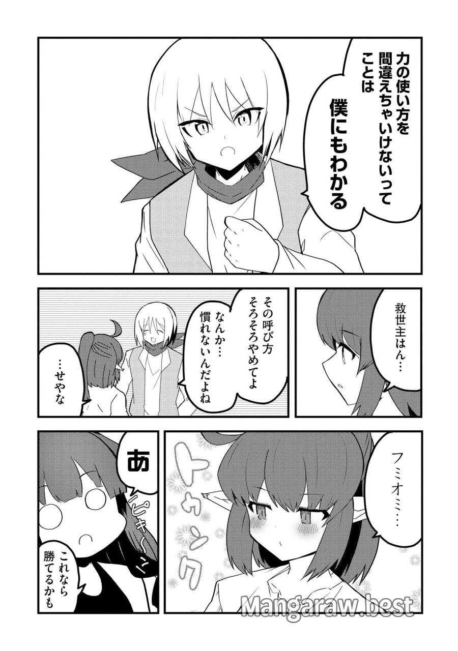 重魂神衣 異世界の命運は、僕等のキスにかかってるようです。 第12話 - Trang 20