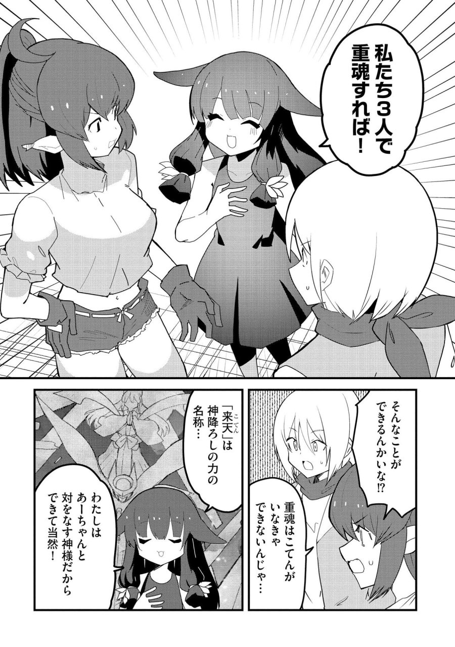 重魂神衣 異世界の命運は、僕等のキスにかかってるようです。 第12話 - Trang 21