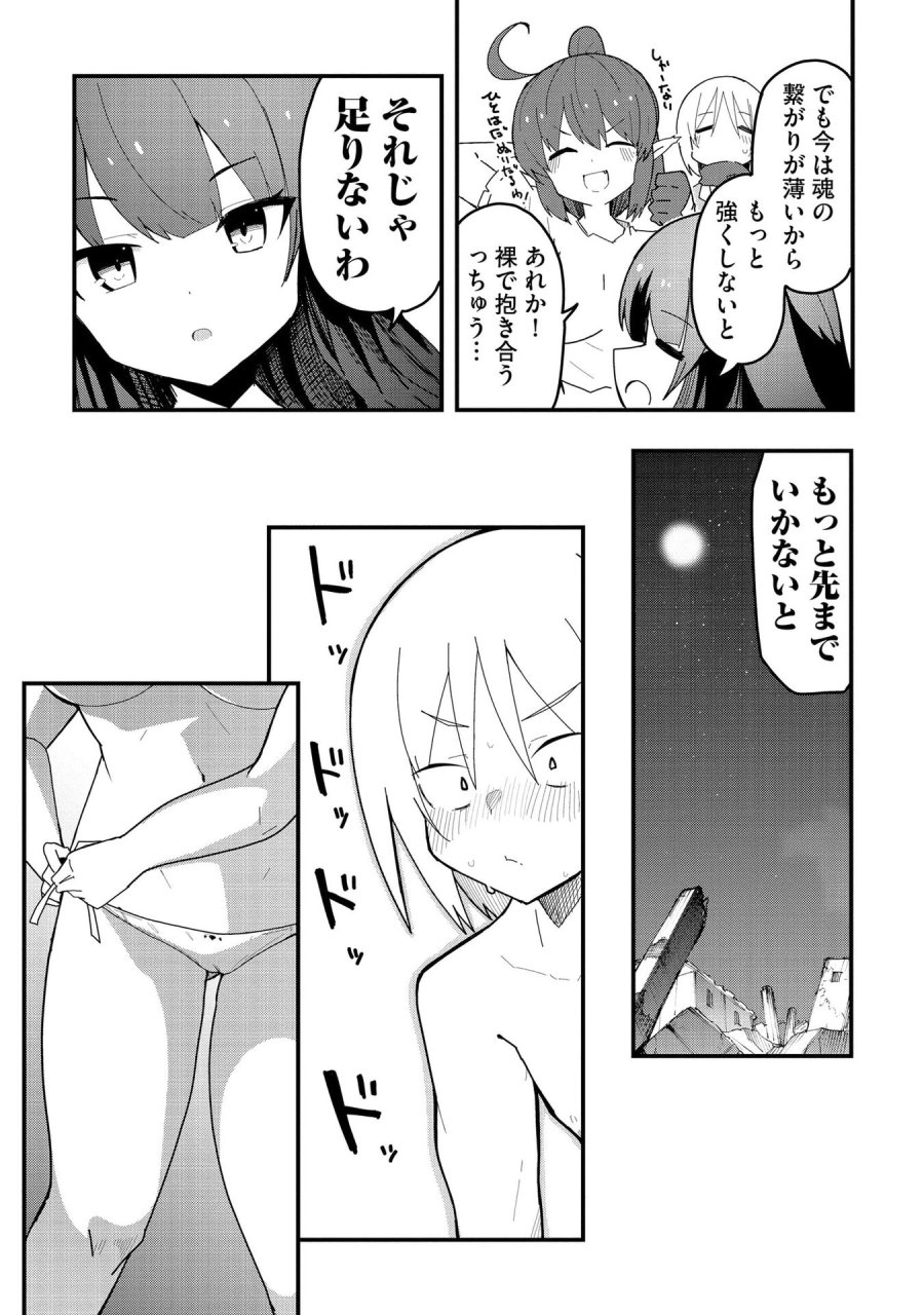 重魂神衣 異世界の命運は、僕等のキスにかかってるようです。 第12話 - Trang 22