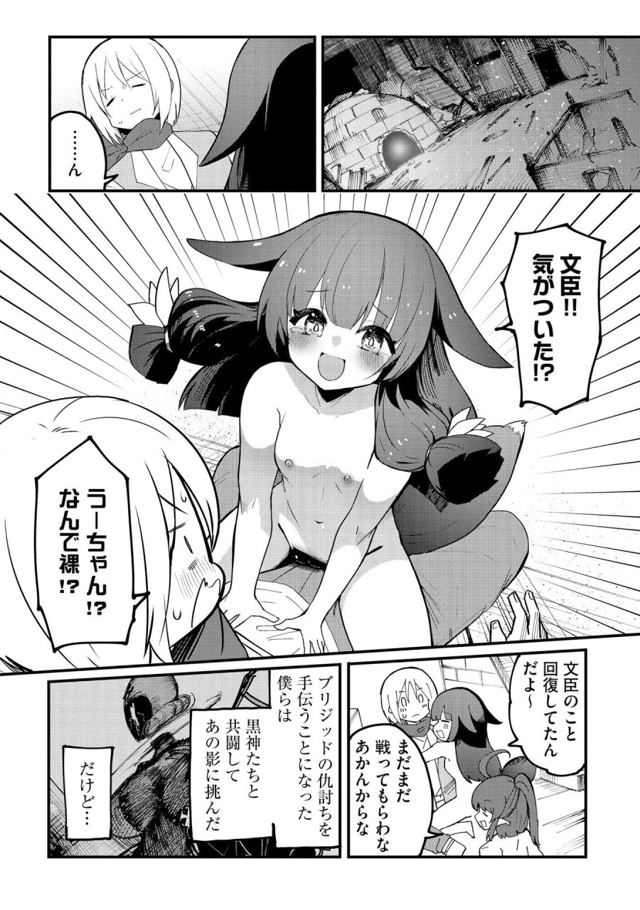 重魂神衣 異世界の命運は、僕等のキスにかかってるようです。 第12話 - Trang 5