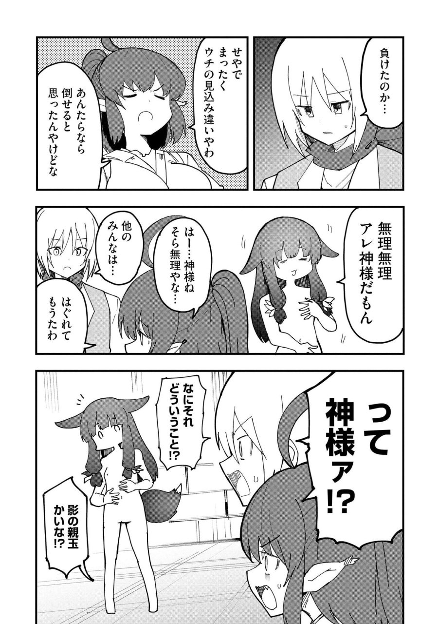 重魂神衣 異世界の命運は、僕等のキスにかかってるようです。 第12話 - Trang 6