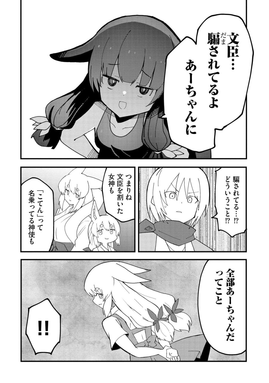 重魂神衣 異世界の命運は、僕等のキスにかかってるようです。 第12話 - Trang 9