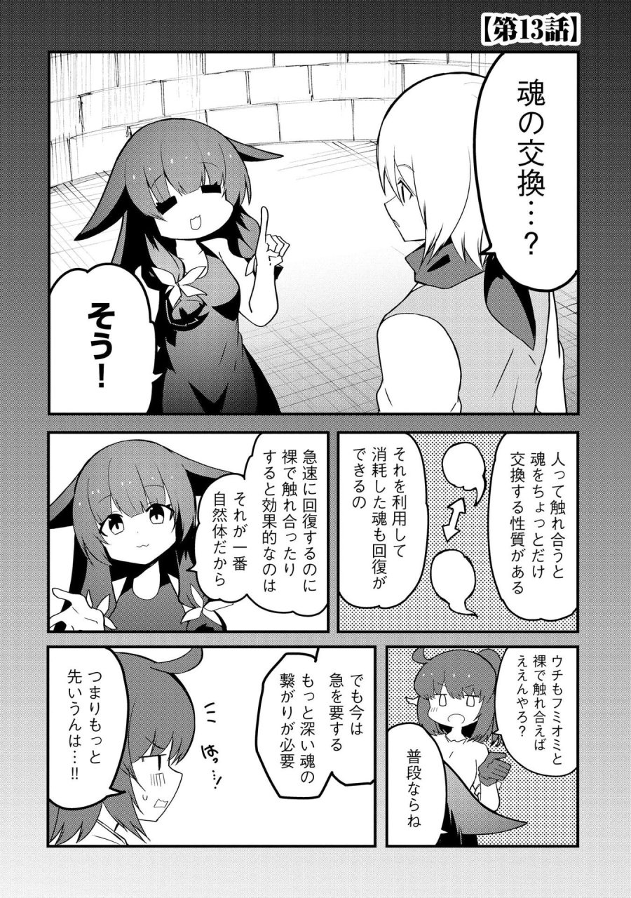 重魂神衣 異世界の命運は、僕等のキスにかかってるようです。 第13話 - Trang 1