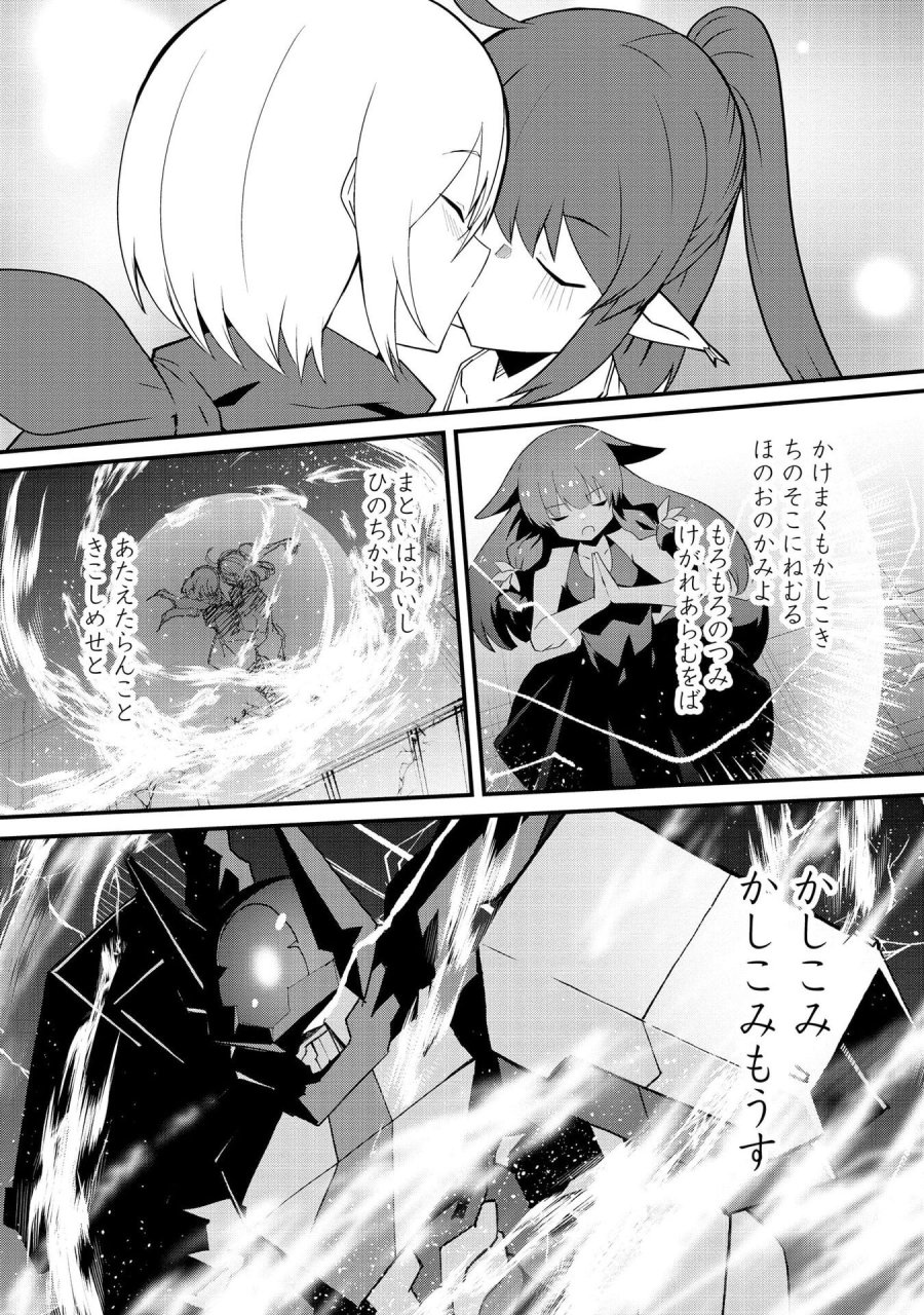 重魂神衣 異世界の命運は、僕等のキスにかかってるようです。 第13話 - Trang 13