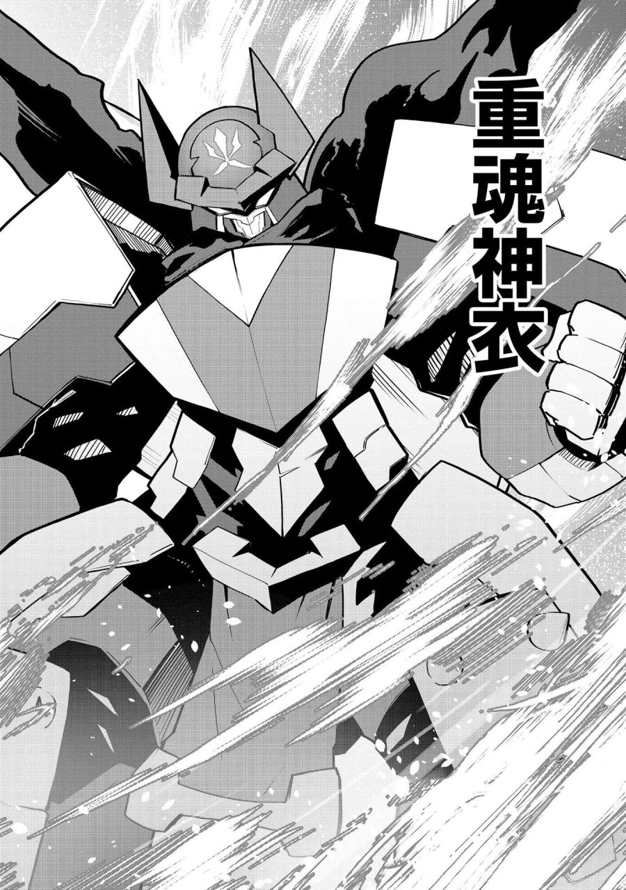 重魂神衣 異世界の命運は、僕等のキスにかかってるようです。 第13話 - Trang 14