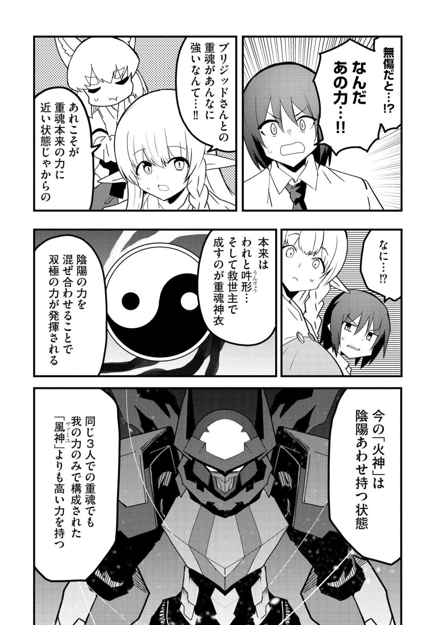 重魂神衣 異世界の命運は、僕等のキスにかかってるようです。 第13話 - Trang 21