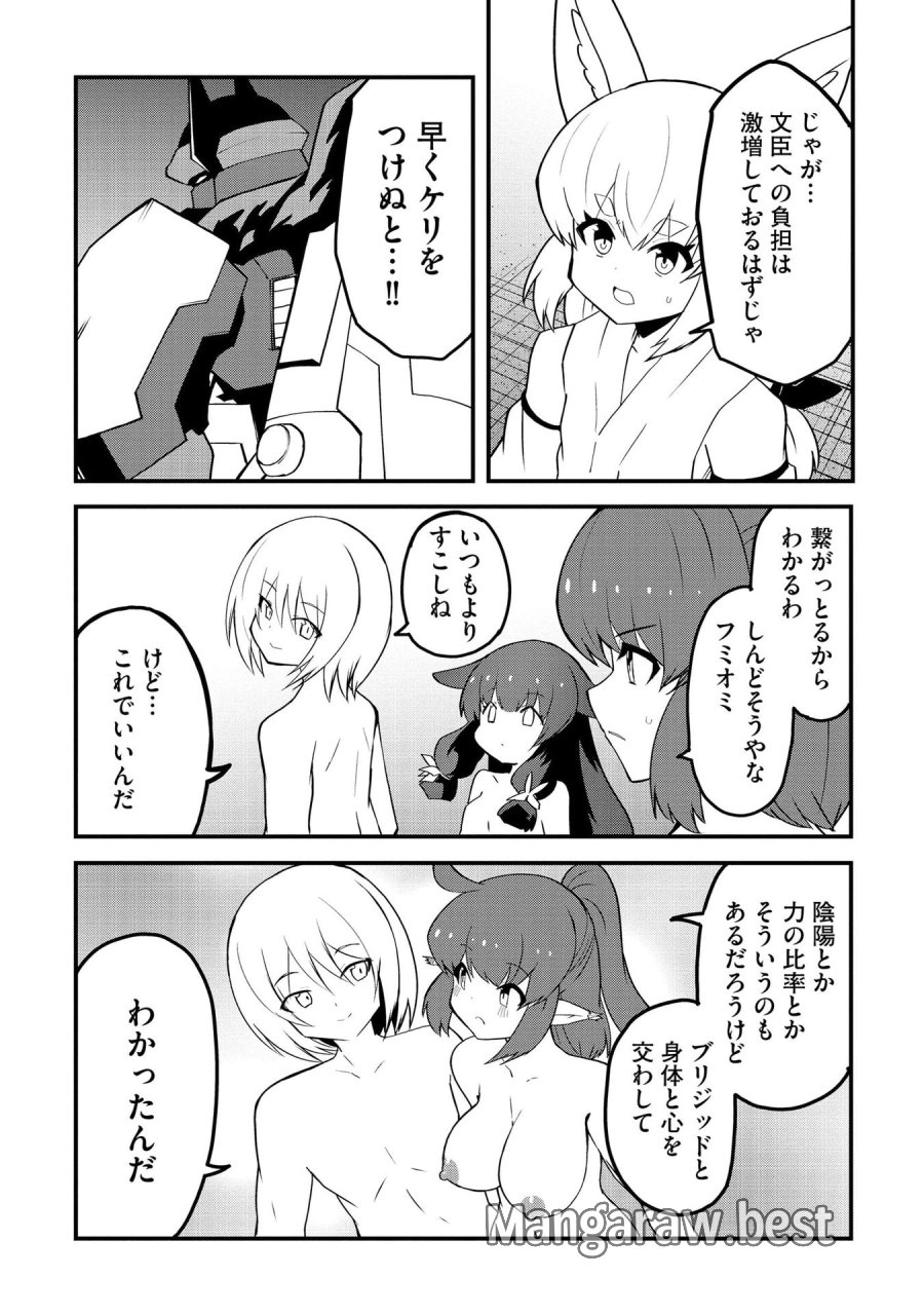 重魂神衣 異世界の命運は、僕等のキスにかかってるようです。 第13話 - Trang 22