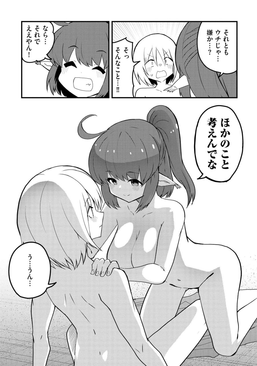重魂神衣 異世界の命運は、僕等のキスにかかってるようです。 第13話 - Trang 4