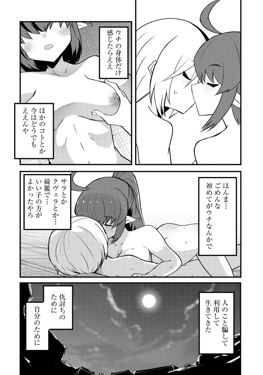 重魂神衣 異世界の命運は、僕等のキスにかかってるようです。 第13話 - Trang 5