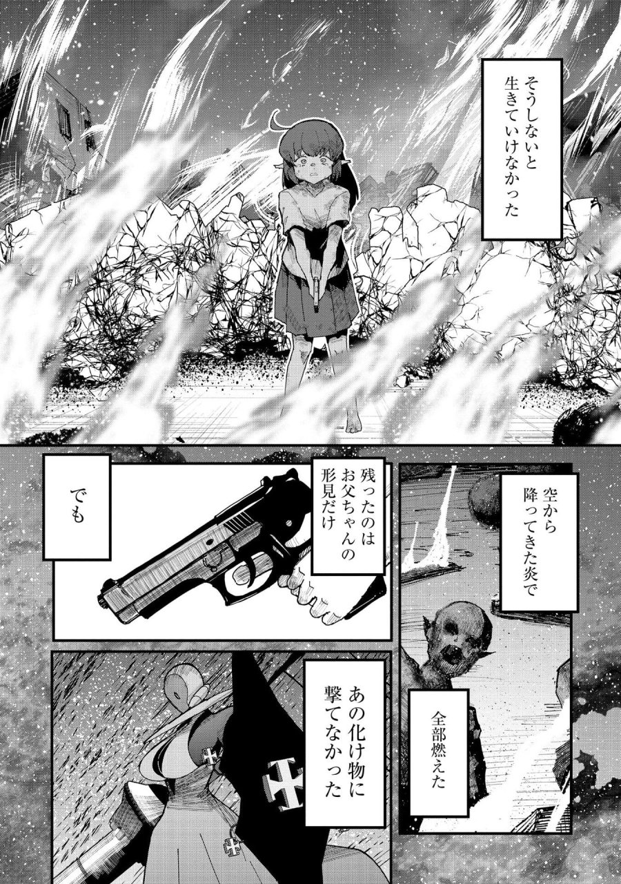 重魂神衣 異世界の命運は、僕等のキスにかかってるようです。 第13話 - Trang 6