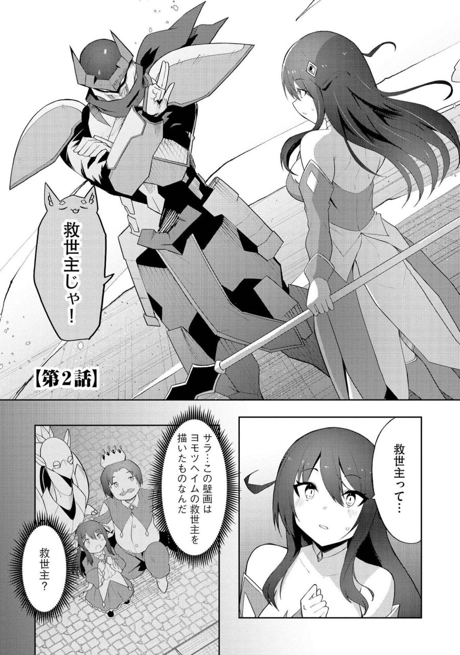 重魂神衣 異世界の命運は、僕等のキスにかかってるようです。 第2話 - Trang 1