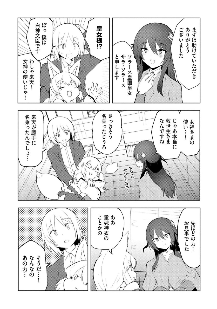 重魂神衣 異世界の命運は、僕等のキスにかかってるようです。 第2話 - Trang 12