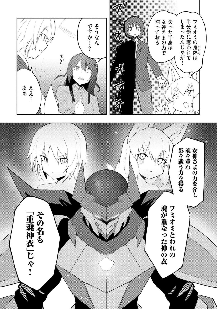 重魂神衣 異世界の命運は、僕等のキスにかかってるようです。 第2話 - Trang 13