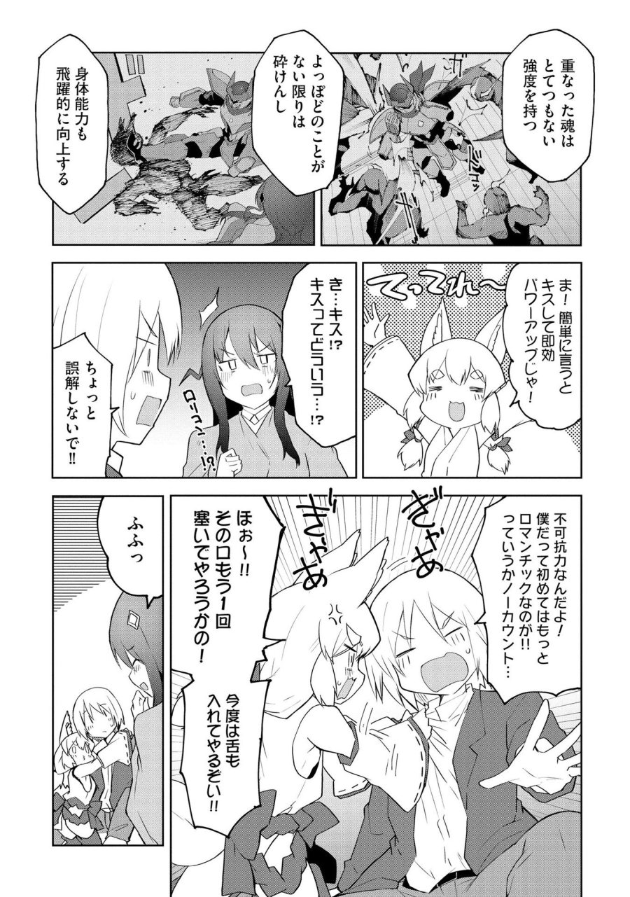 重魂神衣 異世界の命運は、僕等のキスにかかってるようです。 第2話 - Trang 14