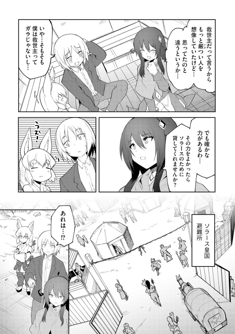 重魂神衣 異世界の命運は、僕等のキスにかかってるようです。 第2話 - Trang 15