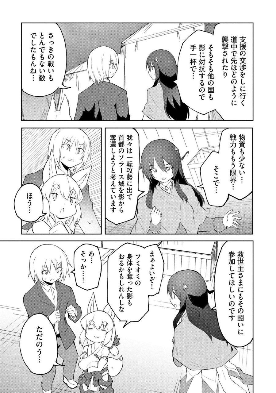 重魂神衣 異世界の命運は、僕等のキスにかかってるようです。 第2話 - Trang 17