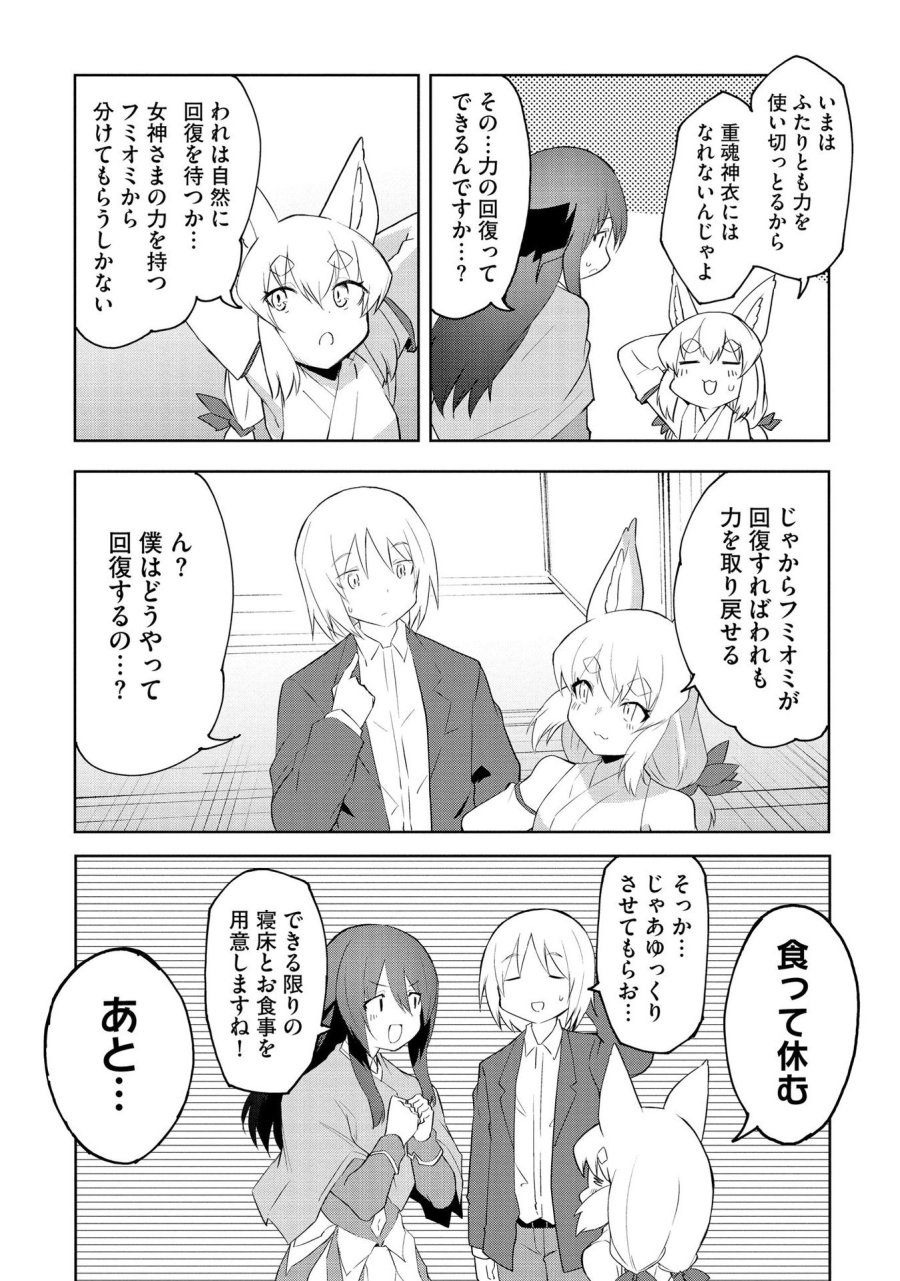 重魂神衣 異世界の命運は、僕等のキスにかかってるようです。 第2話 - Trang 18