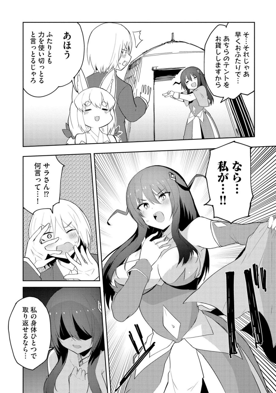 重魂神衣 異世界の命運は、僕等のキスにかかってるようです。 第2話 - Trang 20