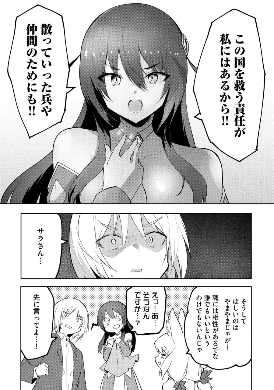 重魂神衣 異世界の命運は、僕等のキスにかかってるようです。 第2話 - Trang 21